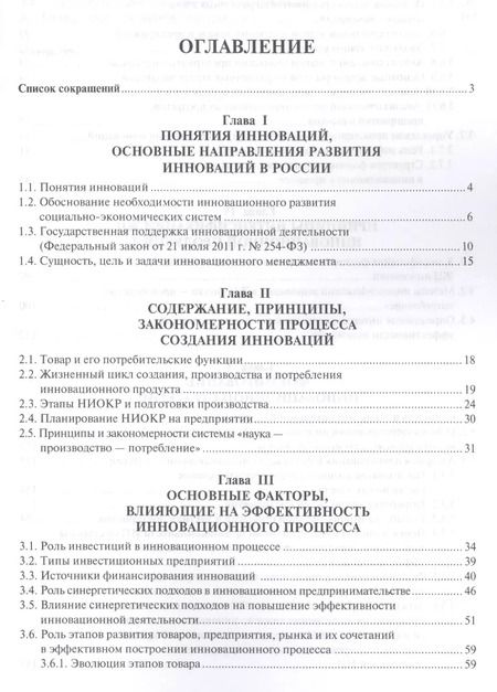 Фотография книги "Основы инновационного менеджмента и научно-производственного предприятия. Уч.пос."