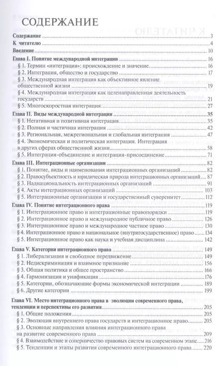 Фотография книги "Основы интеграционного права.Уч.пос."