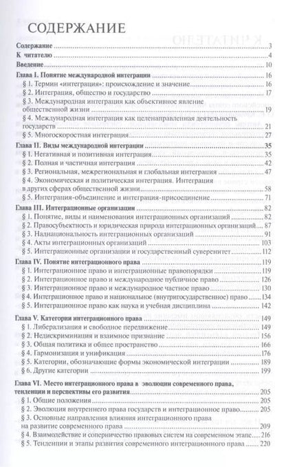 Фотография книги "Основы интеграционного права.Уч.пос."