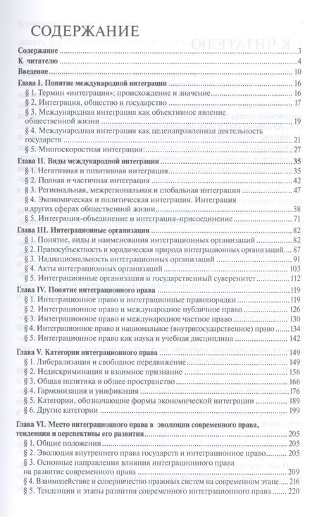 Фотография книги "Основы интеграционного права.Уч.пос."