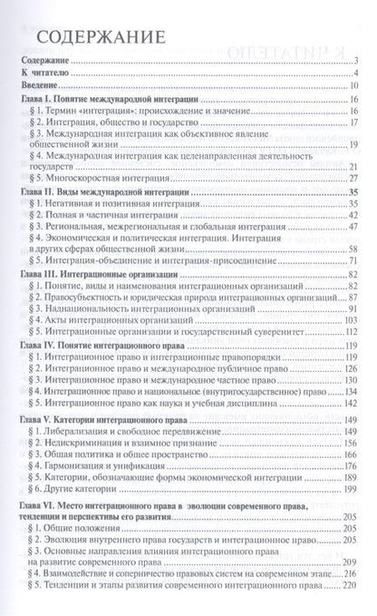 Фотография книги "Основы интеграционного права.Уч.пос."