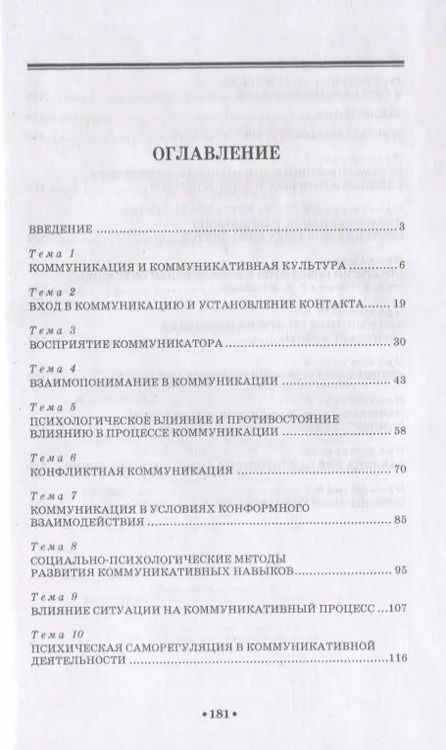 Фотография книги "Основы коммуникативной культуры. Уч. Пособие"