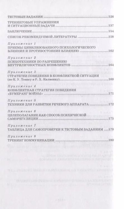 Фотография книги "Основы коммуникативной культуры. Уч. Пособие"