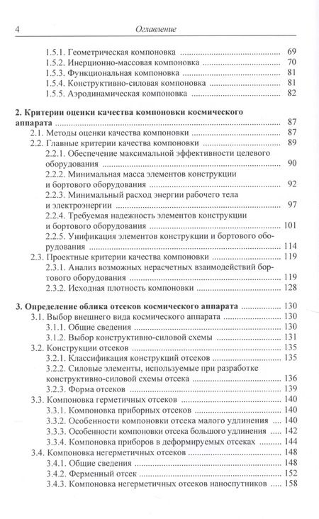 Фотография книги "Основы компоновки бортового оборудования космич. аппаратов Уч. пос. (2,3 изд) Туманов"