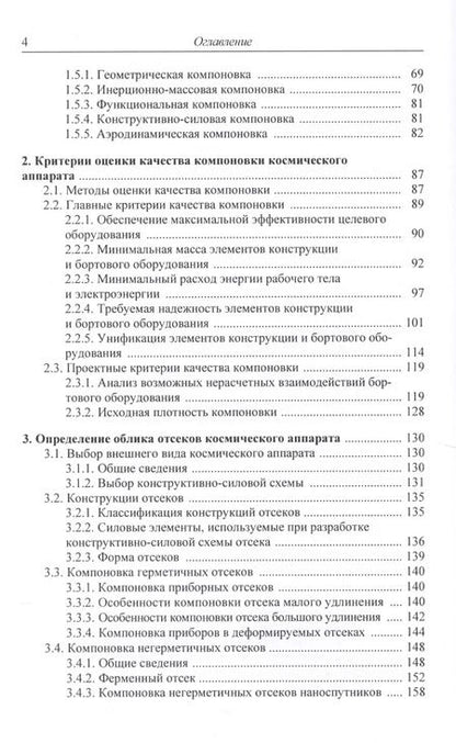 Фотография книги "Основы компоновки бортового оборудования космич. аппаратов Уч. пос. (2,3 изд) Туманов"