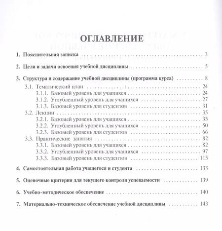 Фотография книги "Основы Конституции Российской Федерации. Рабочая программа учебной дисциплины. Базовый и углубленный"