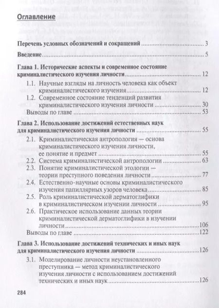 Фотография книги "Основы криминалистического изучения личности. Монография."
