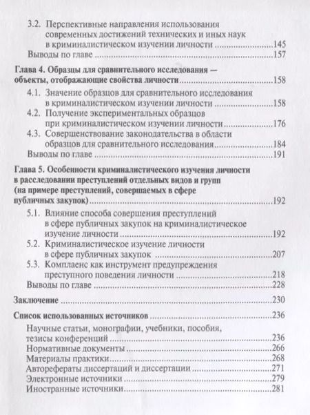 Фотография книги "Основы криминалистического изучения личности. Монография."