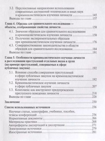 Фотография книги "Основы криминалистического изучения личности. Монография."