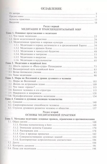 Фотография книги "Основы медитации (вводный практ. курс) (2 изд) Каптен"