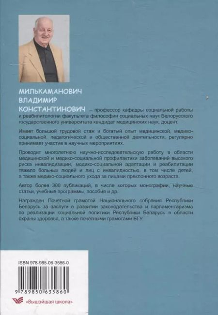 Фотография книги "Основы медицинских знаний"