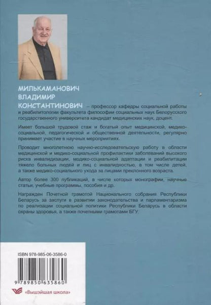 Фотография книги "Основы медицинских знаний"