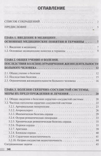 Фотография книги "Основы медицинских знаний"