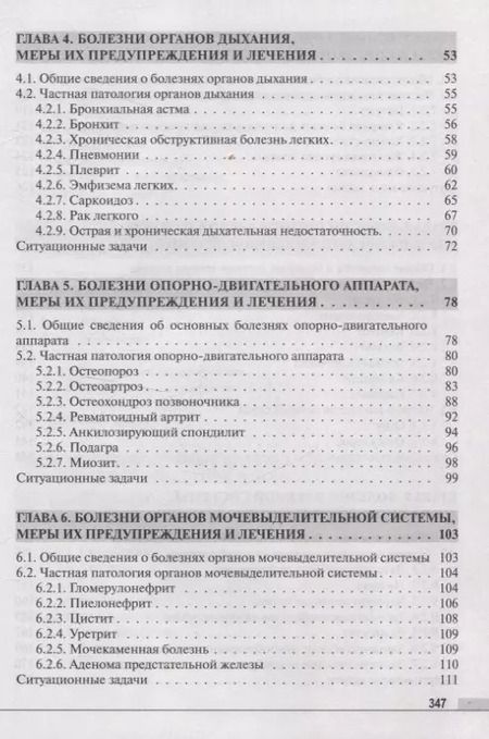 Фотография книги "Основы медицинских знаний"
