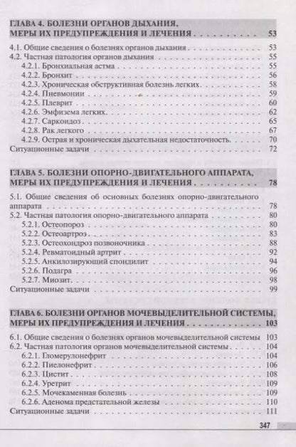 Фотография книги "Основы медицинских знаний"