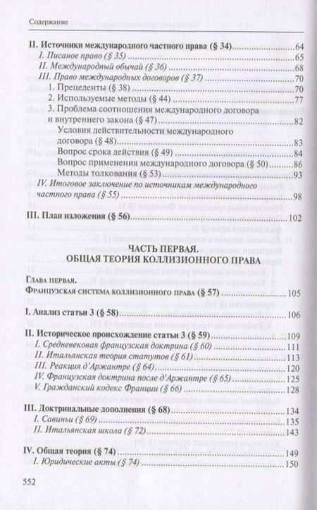 Фотография книги "Основы международного частного права согласно французскому законодательству и судебной практике. В 3 томах (комплект из 3 книг)"