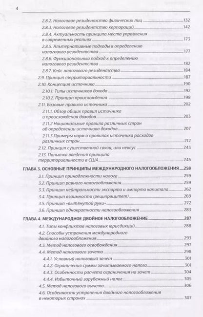 Фотография книги "Основы международного корпоративного налогообложения"