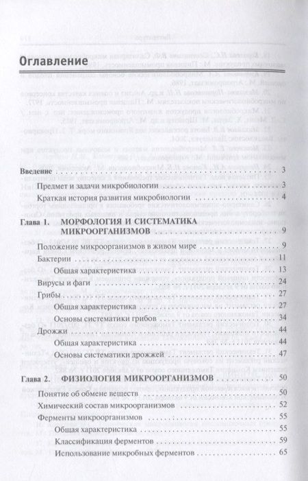 Фотография книги "Основы микробиологии. Учебник"