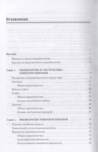 Фотография книги "Основы микробиологии. Учебник"