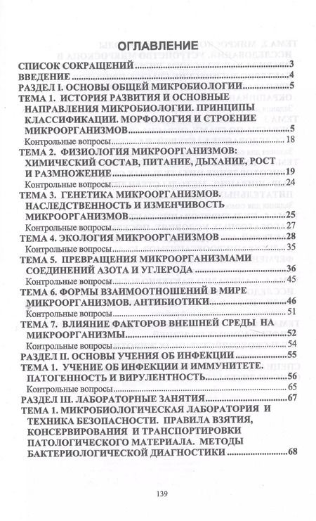 Фотография книги "Основы микробиологии. Учебник"