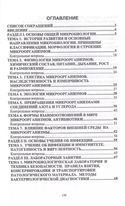 Фотография книги "Основы микробиологии. Учебник"