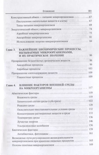 Фотография книги "Основы микробиологии. Учебник"