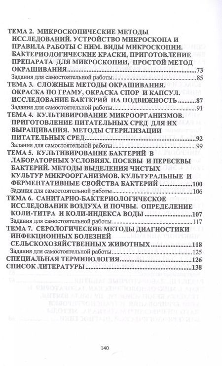 Фотография книги "Основы микробиологии. Учебник"