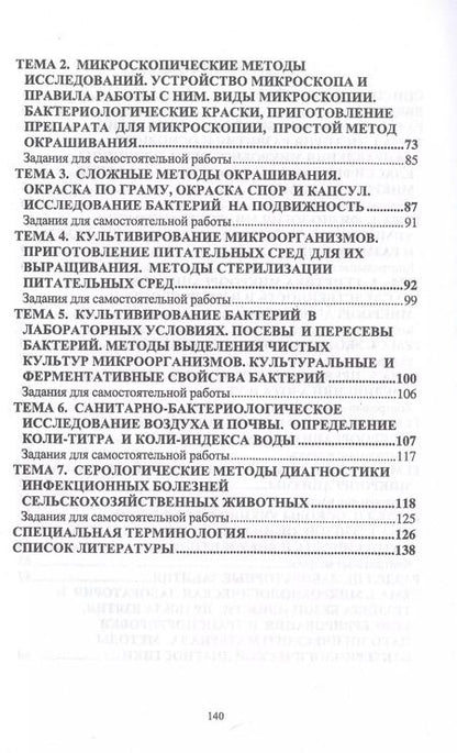 Фотография книги "Основы микробиологии. Учебник"
