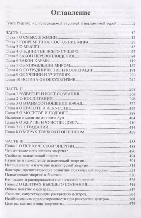 Фотография книги "Основы миропонимания новой эпохи"