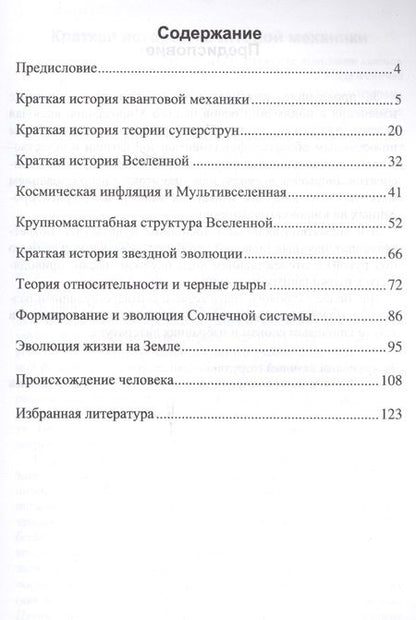 Фотография книги "Основы Мироздания (обзоры современных научных концепций)"