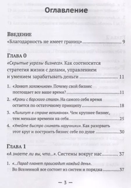Фотография книги "Основы мышления руководителя: Системный подход к управлению делами в жизни и в бизнесе"