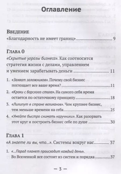 Фотография книги "Основы мышления руководителя: Системный подход к управлению делами в жизни и в бизнесе"