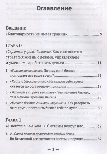 Фотография книги "Основы мышления руководителя: Системный подход к управлению делами в жизни и в бизнесе"