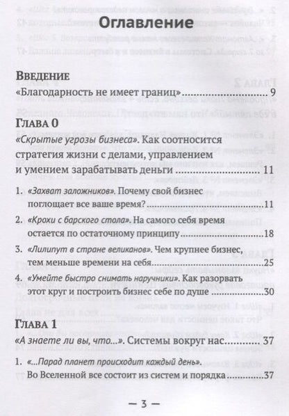 Фотография книги "Основы мышления руководителя: Системный подход к управлению делами в жизни и в бизнесе"