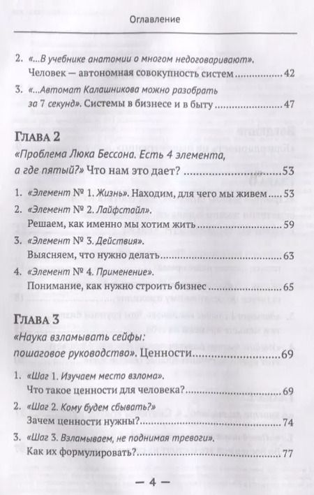 Фотография книги "Основы мышления руководителя: Системный подход к управлению делами в жизни и в бизнесе"