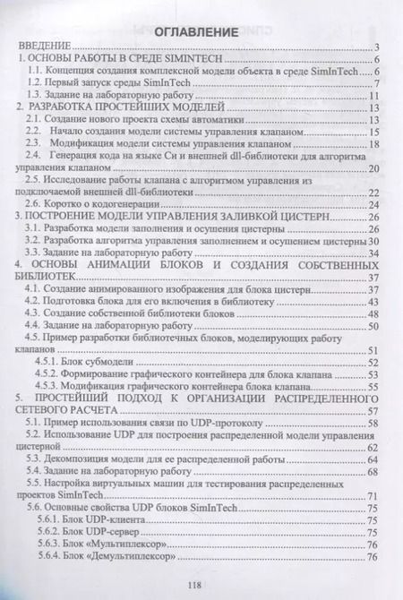 Фотография книги "Основы моделирования технических систем. Среда SimInTech. Учебное пособие"
