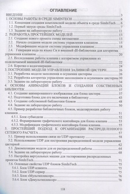 Фотография книги "Основы моделирования технических систем. Среда SimInTech. Учебное пособие"