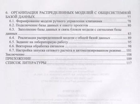 Фотография книги "Основы моделирования технических систем. Среда SimInTech. Учебное пособие"