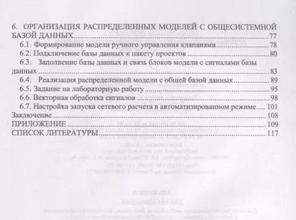 Фотография книги "Основы моделирования технических систем. Среда SimInTech. Учебное пособие"