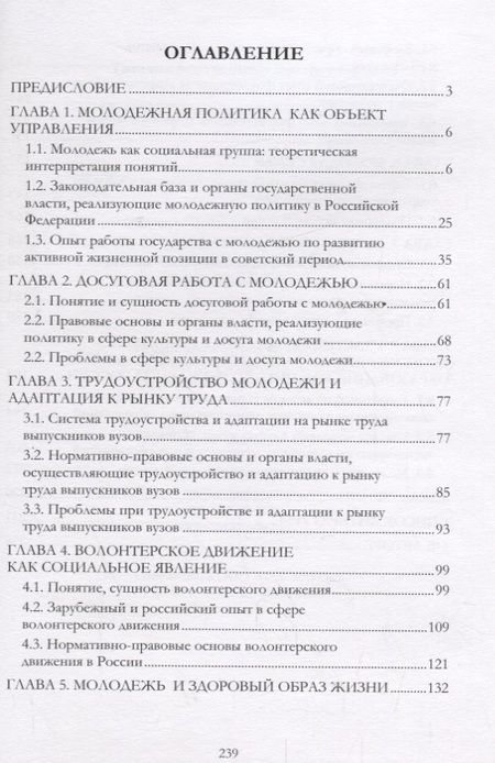 Фотография книги "Основы молодежной политики: учебное пособие"