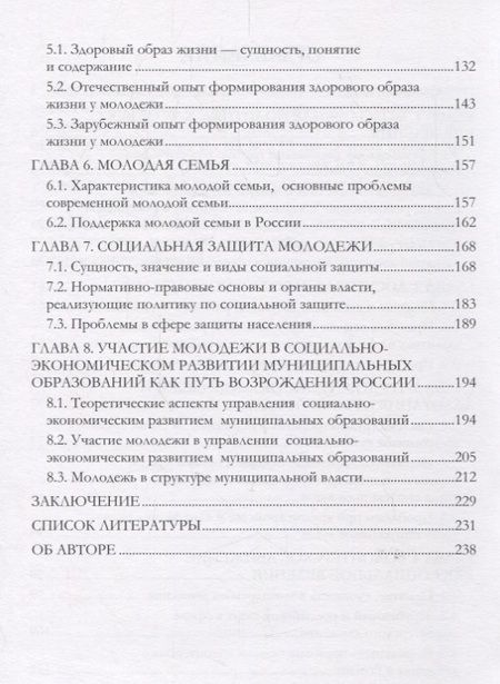 Фотография книги "Основы молодежной политики: учебное пособие"