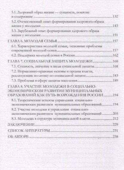 Фотография книги "Основы молодежной политики: учебное пособие"