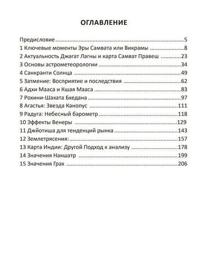 Фотография книги "Основы мунданной Астрологии"