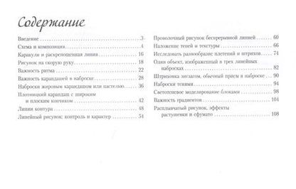 Фотография книги "Основы наброска в разных техниках. Альбом для скетчинга"