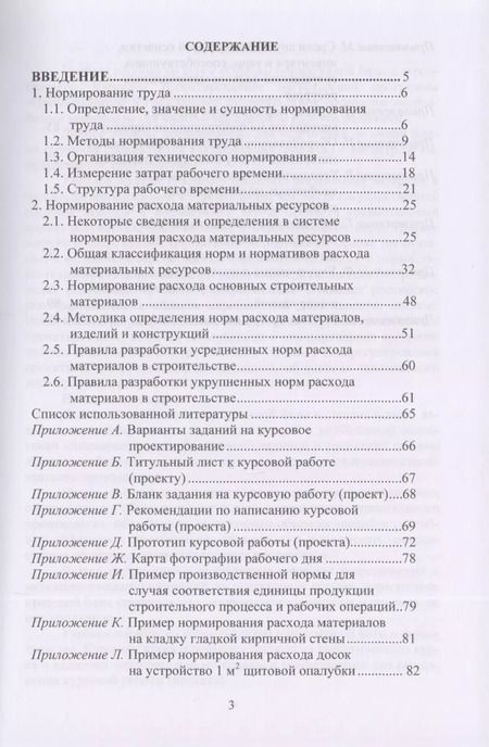Фотография книги "Основы нормативной базы в строительстве. Курсовое проектирование. Учебное пособие"
