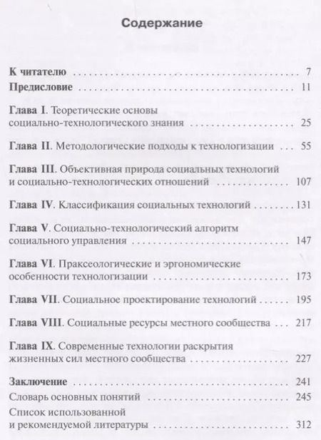 Фотография книги "Основы общей теории социальных технологий (3 изд.) Патрушев"
