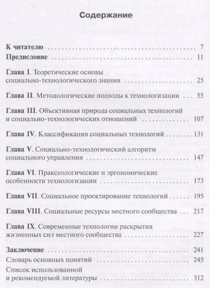 Фотография книги "Основы общей теории социальных технологий (3 изд.) Патрушев"