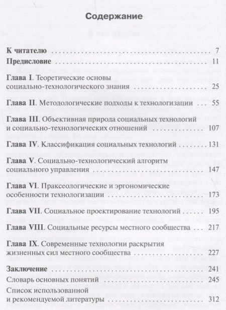 Фотография книги "Основы общей теории социальных технологий (3 изд.) Патрушев"