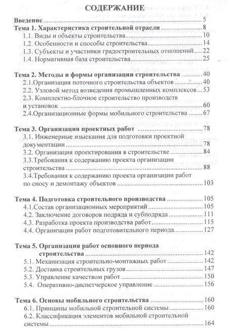 Фотография книги "Основы организации и управления в строительстве. Учебник"