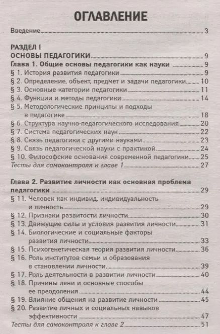 Фотография книги "Основы педагогики и психологии: учебник"
